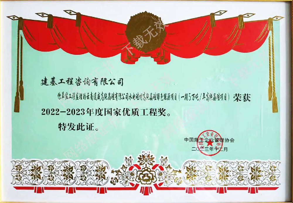 2022-2023年度國家優質工程獎