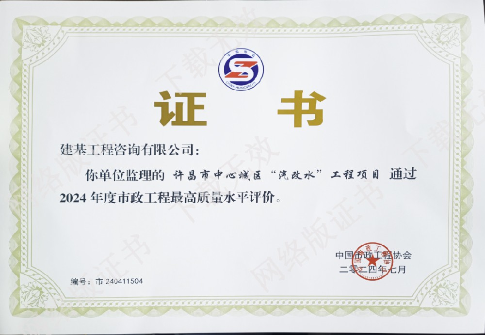 2024年度市政工程最高質量水平